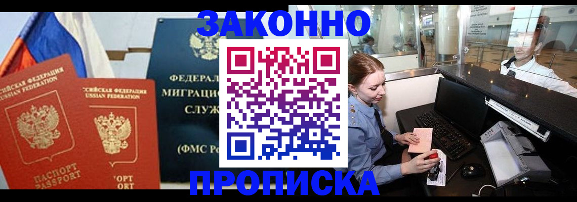 временная регистрация для всех в Кувшиново