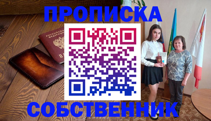 прописка для школы в Кувшиново