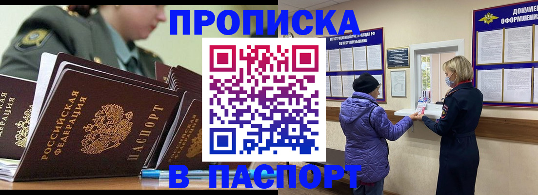прописка для работы в Кувшиново